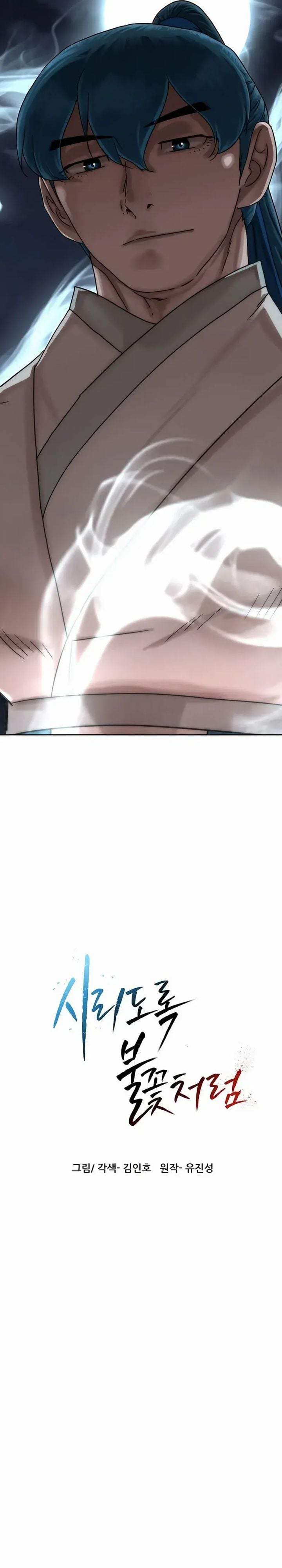 Like a Chilling Flame Chapter 81