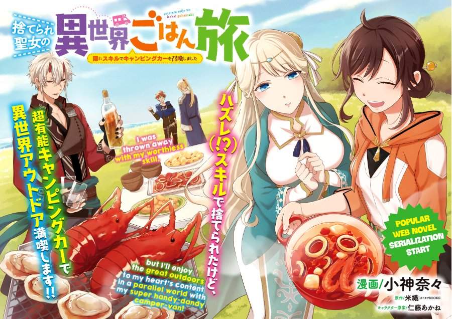 Suterare Seijo no Isekai Gohantabi Chapter 1