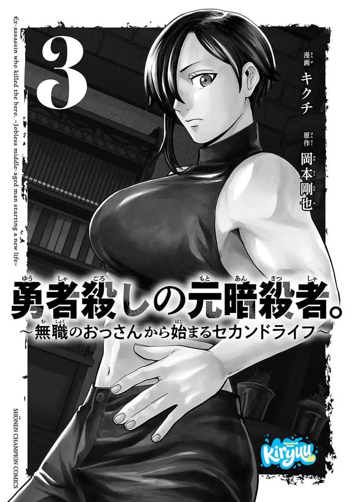 Ex-Assassin Who Killed the Hero: Jobless Middle-Aged Man Starting a New Life Chapter 11