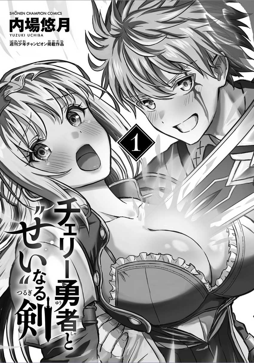 Cherry Yuusha to “Sei” Naru Ken Chapter 5.5