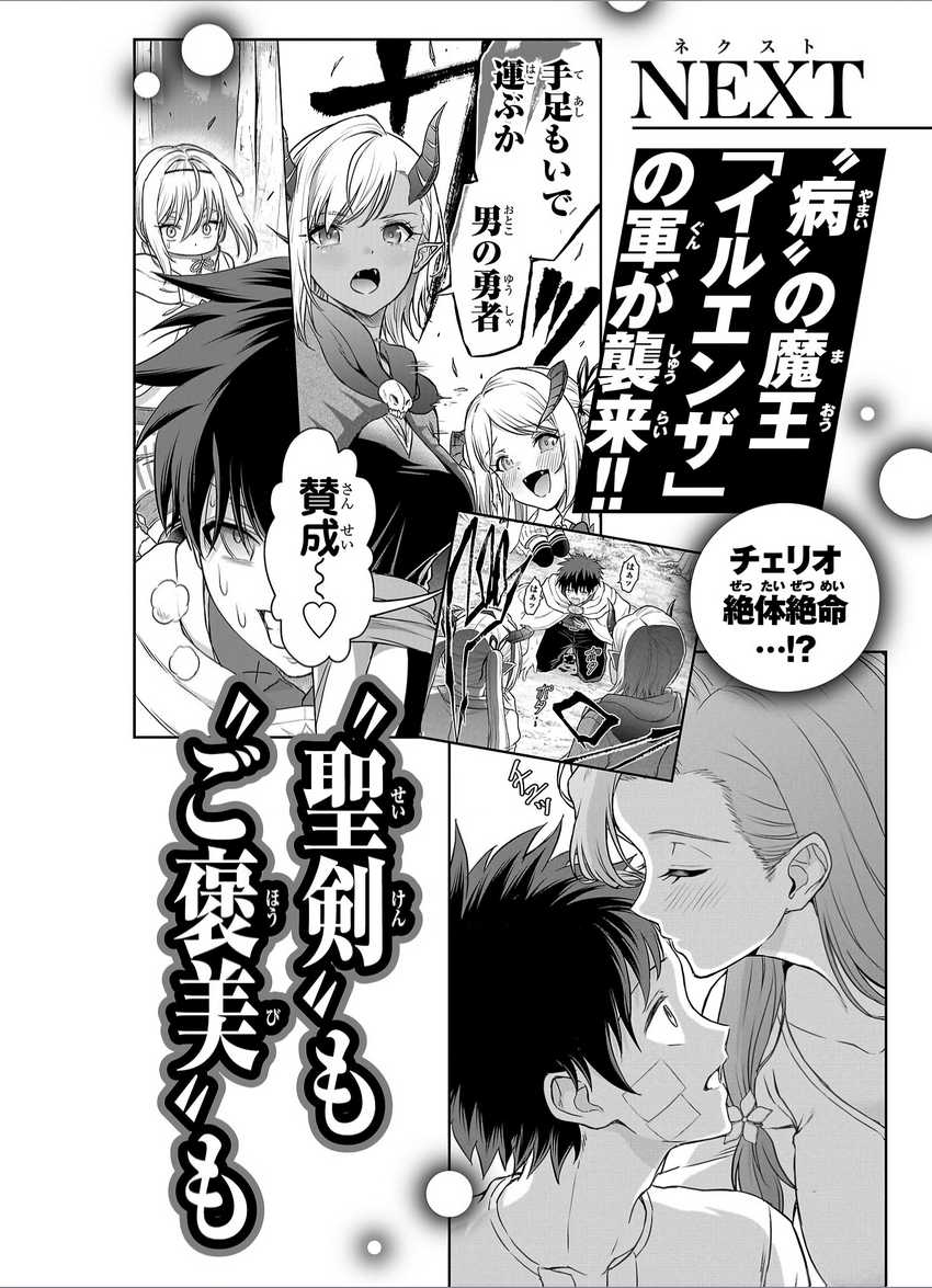 Cherry Yuusha to “Sei” Naru Ken Chapter 5.5