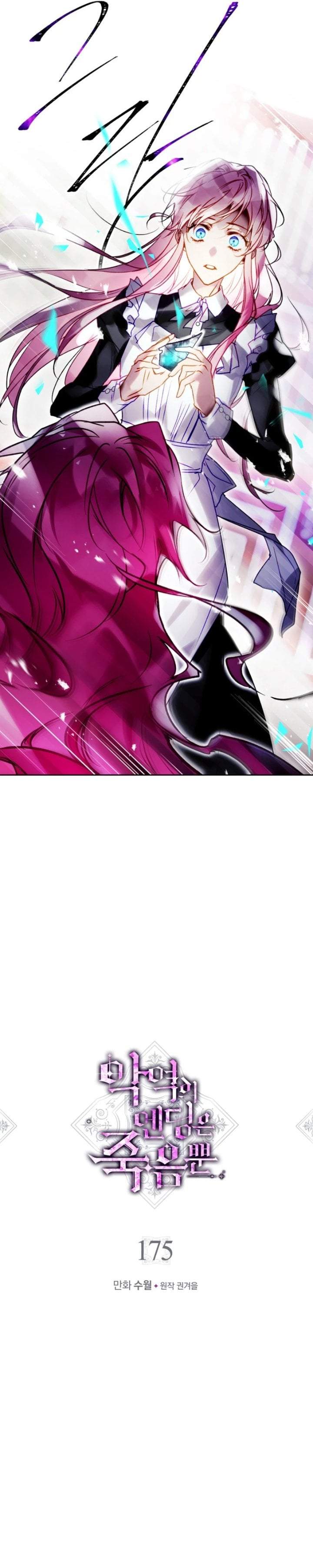 Villains Are Destined to Die Chapter 175