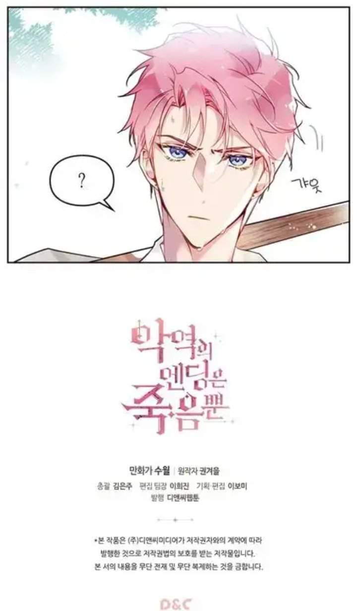 Villains Are Destined to Die Chapter 19