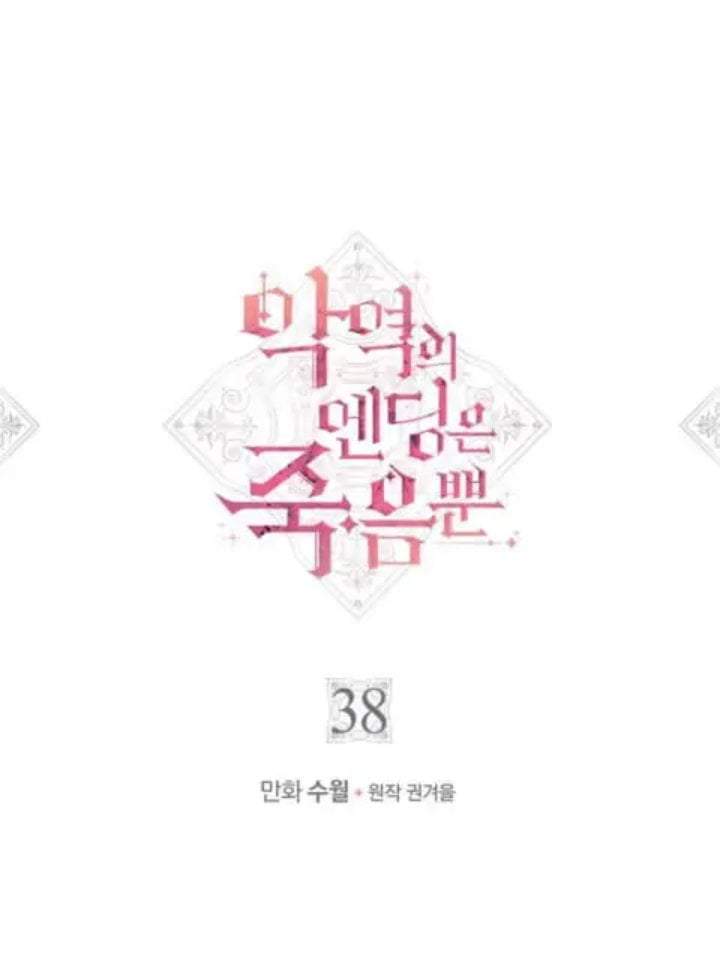 Villains Are Destined to Die Chapter 38