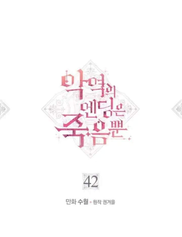 Villains Are Destined to Die Chapter 42