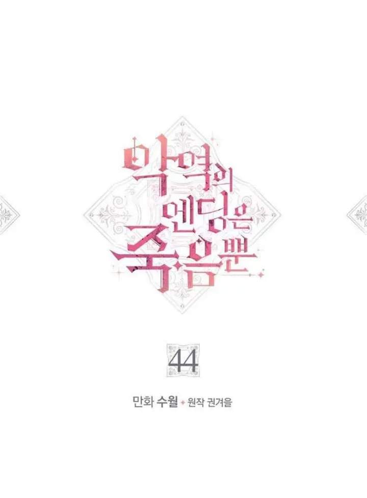 Villains Are Destined to Die Chapter 44