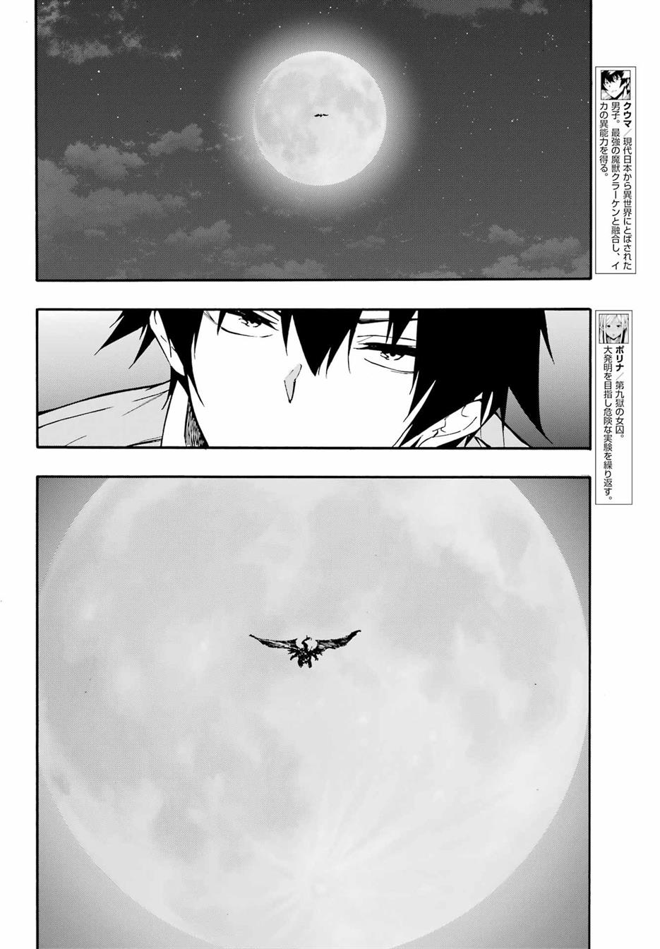 Gokusotsu Kraken Chapter 11
