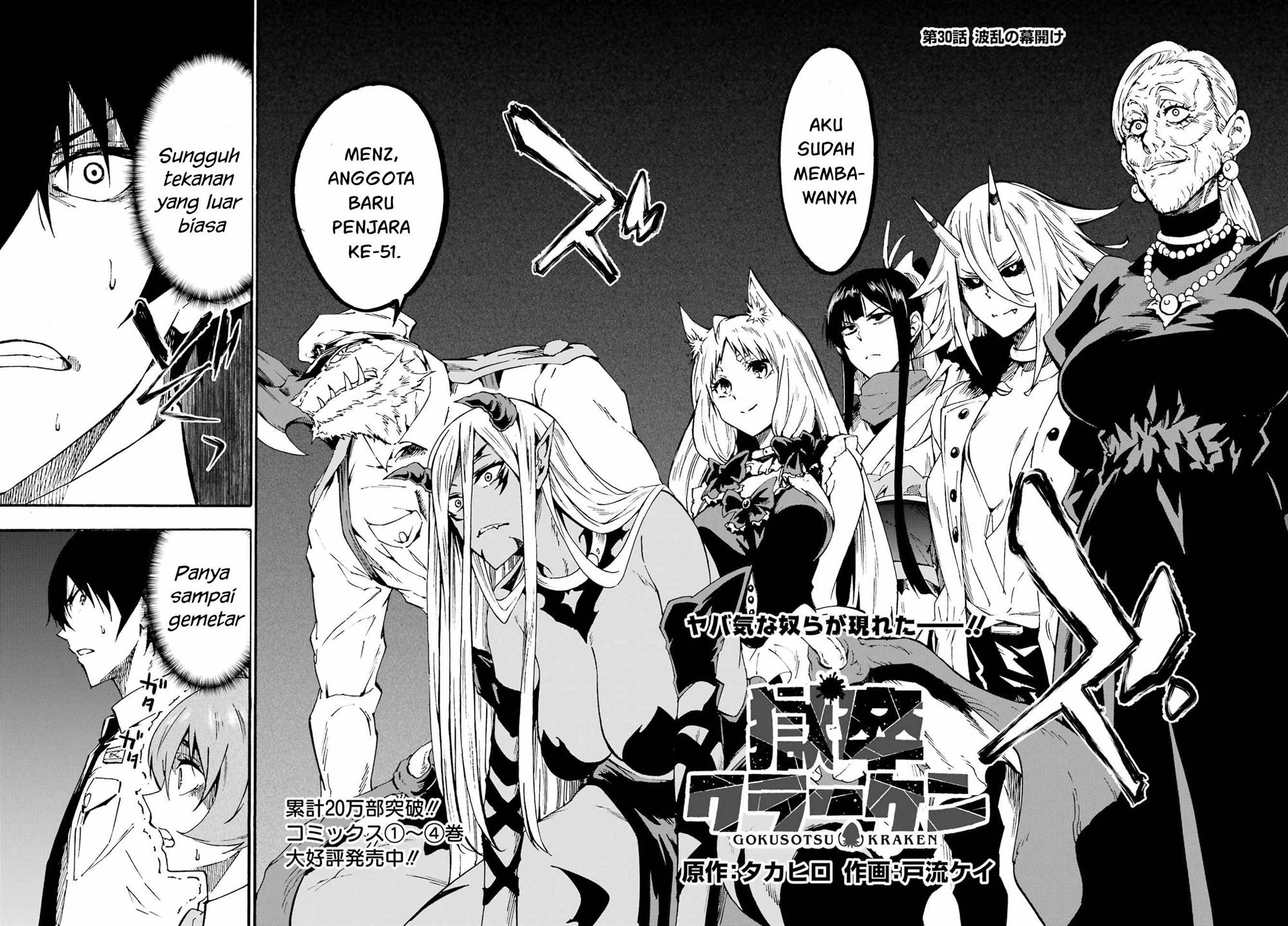 Gokusotsu Kraken Chapter 30