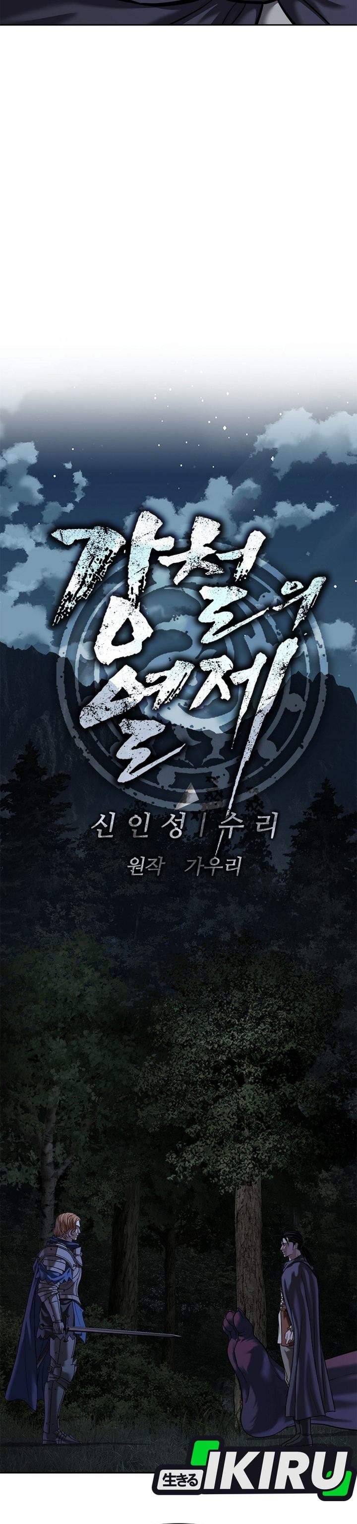 The Vehement Emperor of Steel Chapter 42