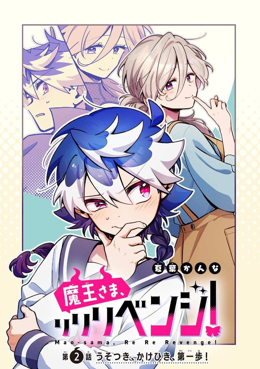 Maou-sama, Re Re Revenge! Chapter 2