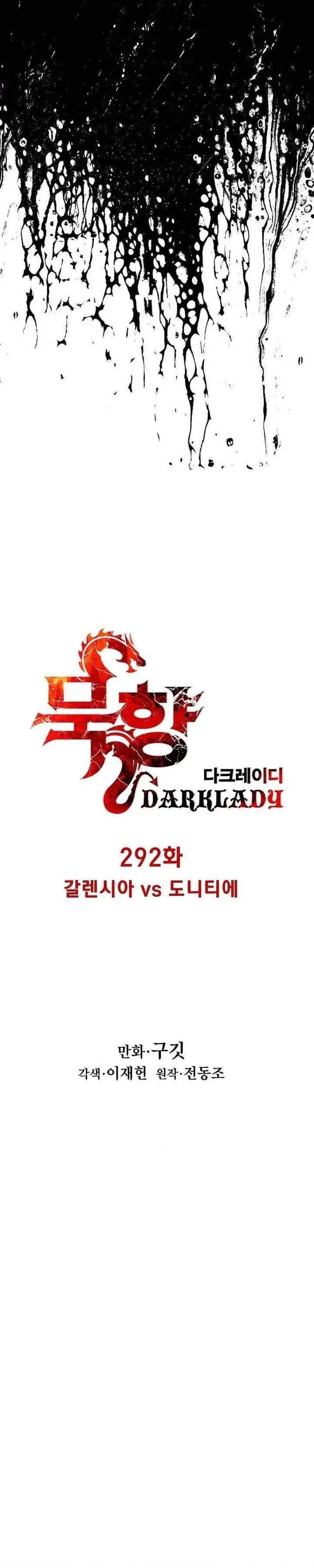 MookHyang – Dark Lady Chapter 292