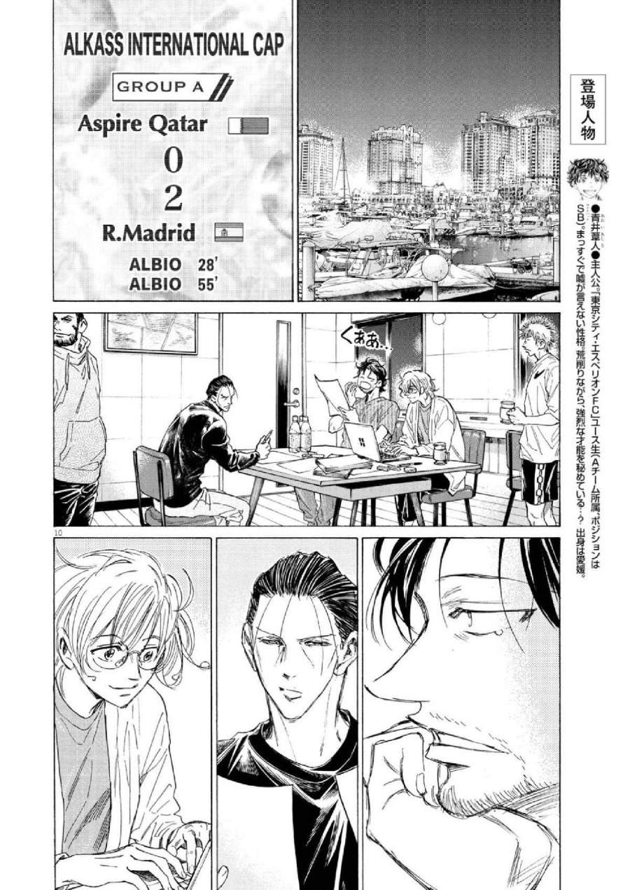 Ao Ashi Chapter 346