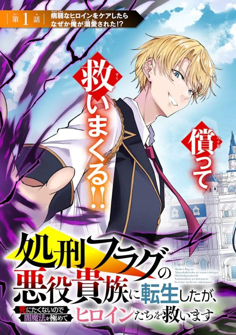 Shokei Flag No Akuyaku Kizoku Ni Tensei Shitaga, Shinitakunainode Yami Maho Wo Kiwamete Heroine Tachi Wo Sukuimasu Byojakuna Heroine Wo Care Shitara Naze Ka Ore Ga Dekiai Sareta Ken Chapter 1.1