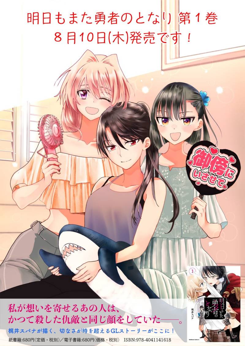 Ashita mo Mata Yuusha no Tonari Chapter 9