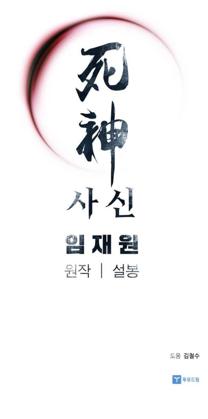 Death God Chapter 5