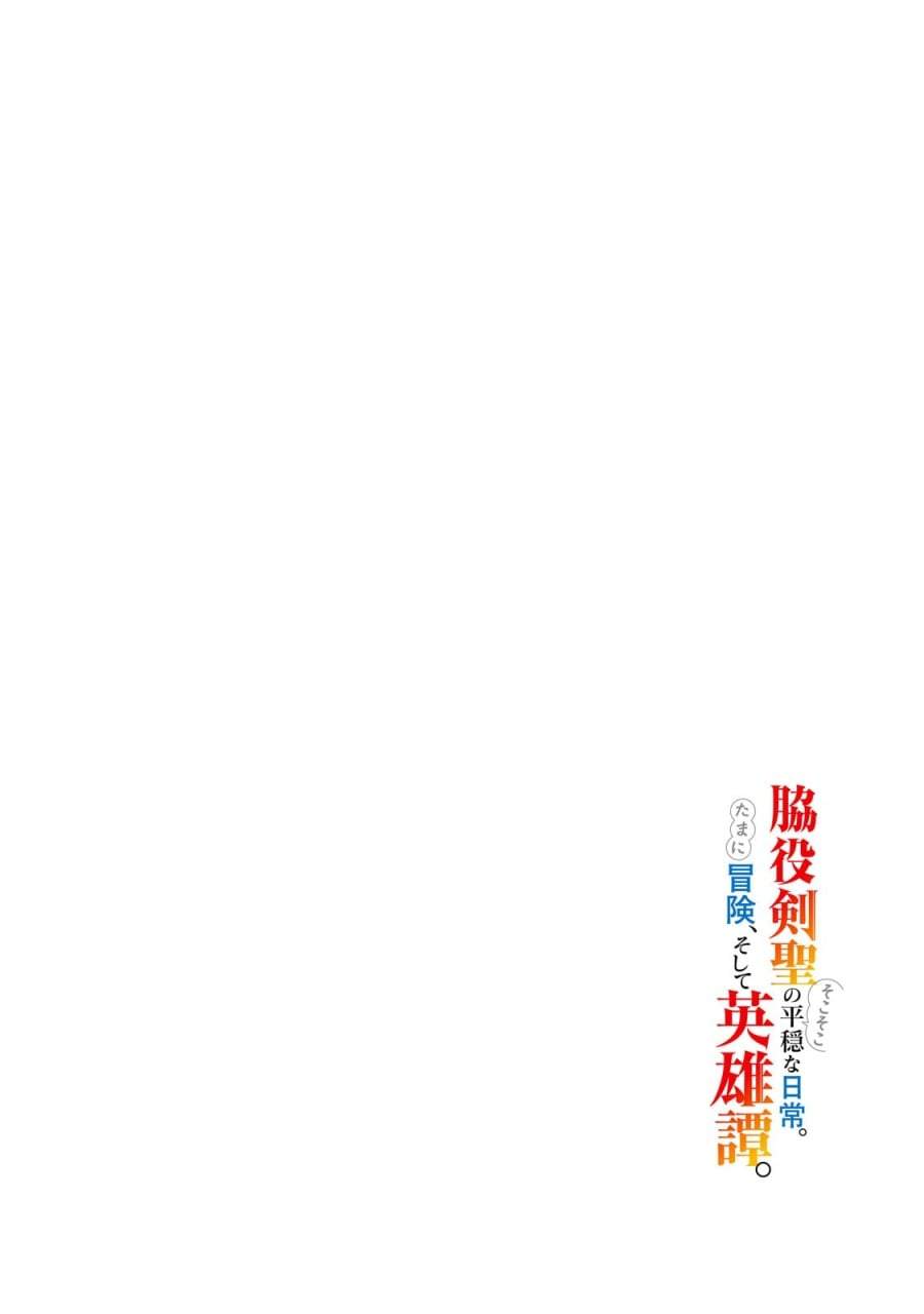 Wakiyaku Kensei no Sokosoko Heion na Nichijou. Tama ni Bouken, Soshite Eiyuutan Chapter 1