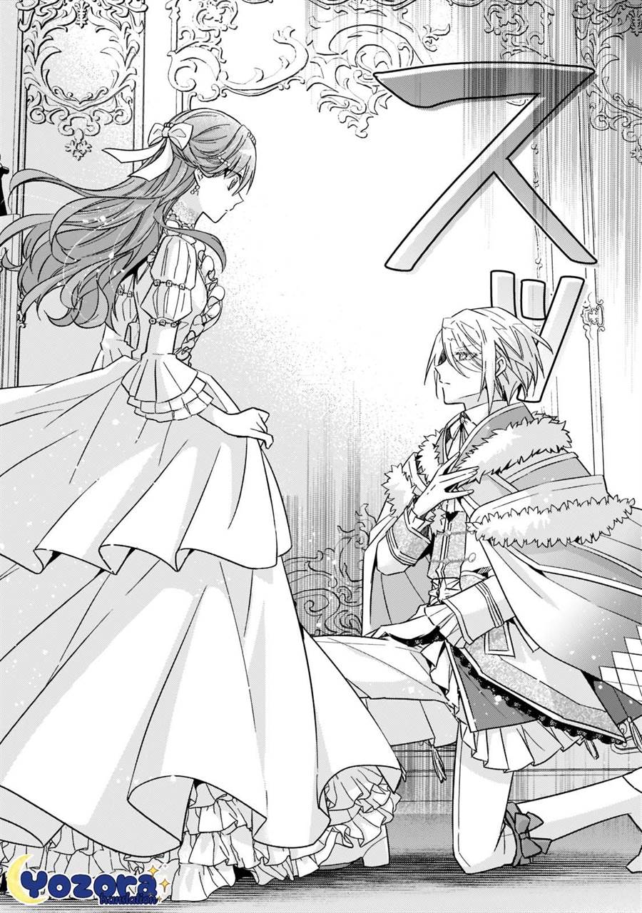 The Villainess Wants to Enjoy a Carefree Married Life in a Former Enemy Country in Her Seventh Loop! Chapter 20