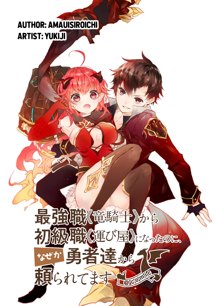 Saikyo Shoku <Ryukishi> Kara Shokyu Shoku <Hakobiya> Ni Nattano Ni, Naze Ka Yushatachi Kara Tayoraretemasu Chapter 1