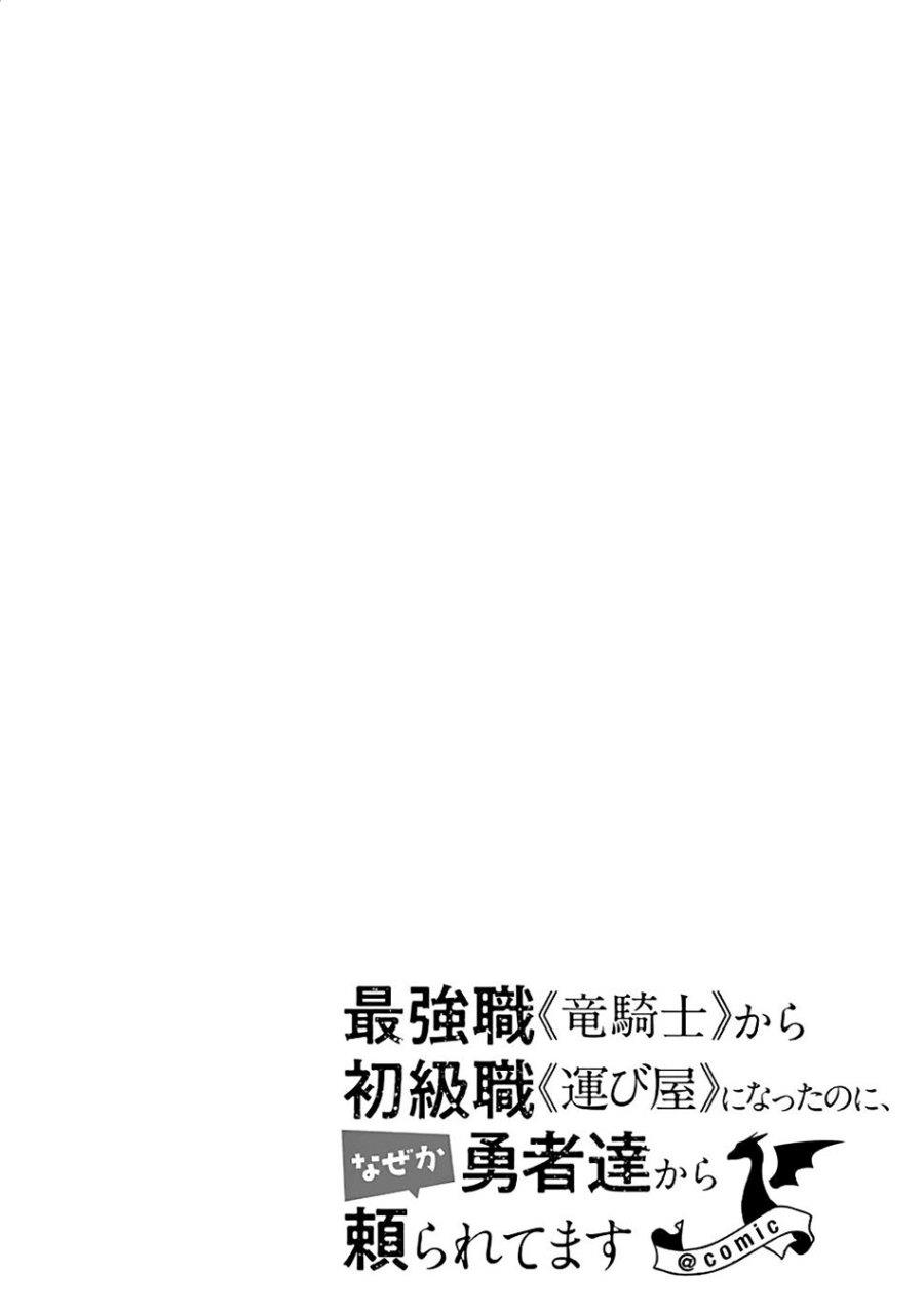 Saikyo Shoku <Ryukishi> Kara Shokyu Shoku <Hakobiya> Ni Nattano Ni, Naze Ka Yushatachi Kara Tayoraretemasu Chapter 21