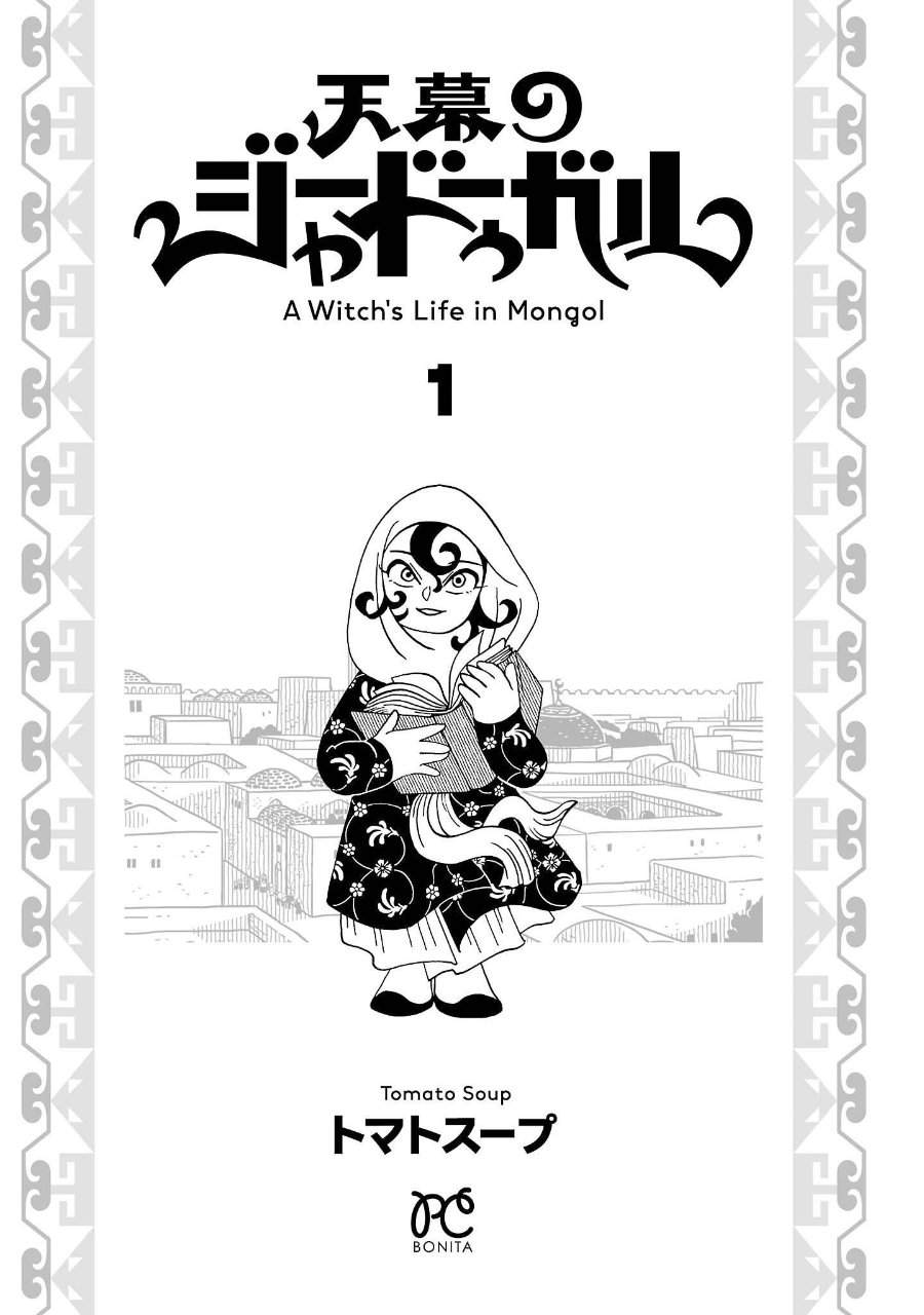 Tenmaku no Jaadugar Chapter 1