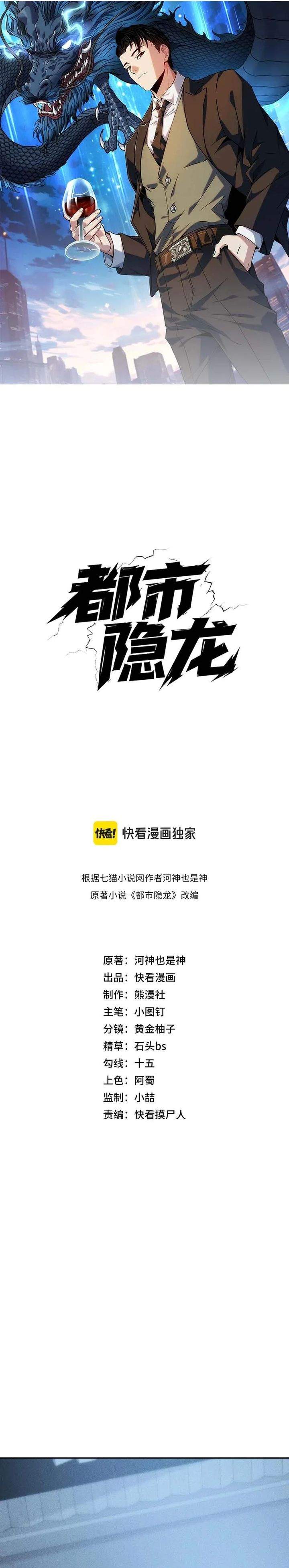 Urban Dragon Revealed Chapter 38