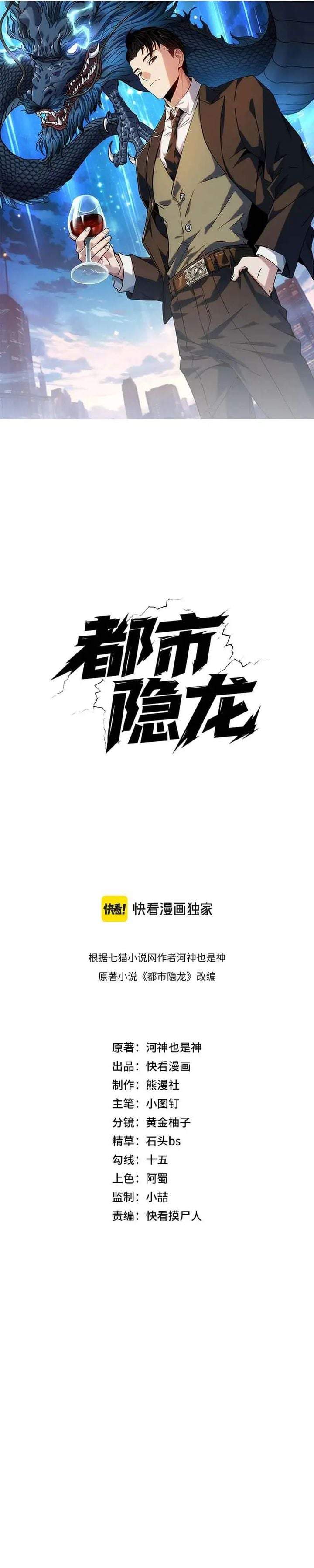 Urban Dragon Revealed Chapter 60