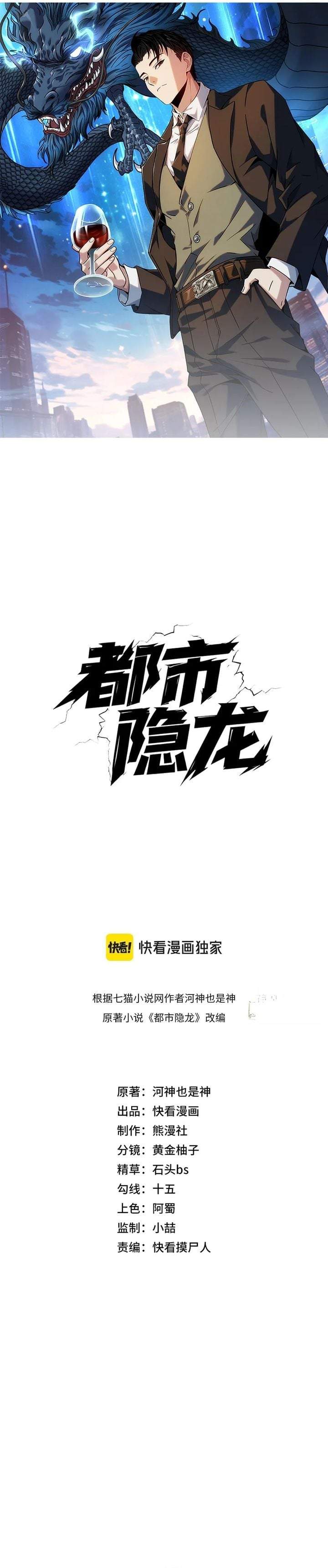 Urban Dragon Revealed Chapter 78