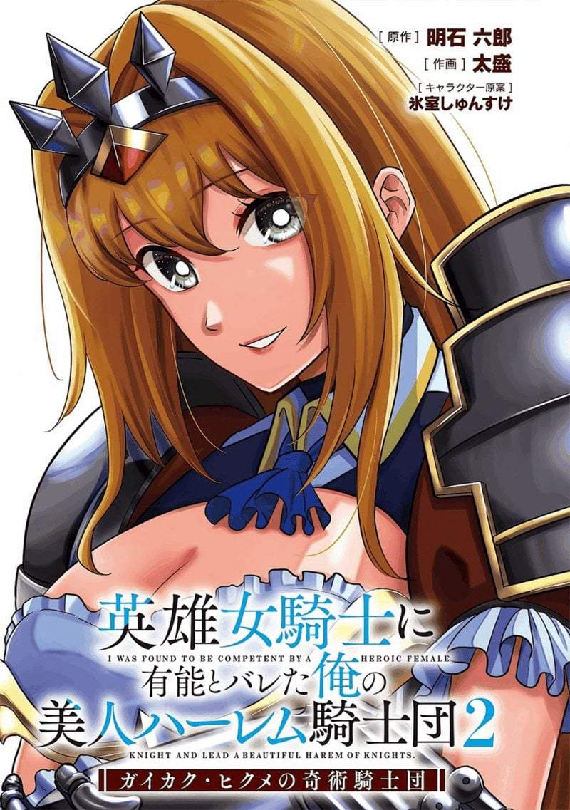Eiyuu Onna Kishi ni Yuunou to Bareta Ore no Bijin Harem Kishidan – Gaikaku Hikume no Kijutsu Kishidan Chapter 5