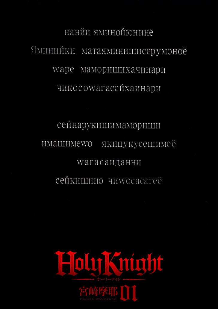 Holy Knight Chapter 1