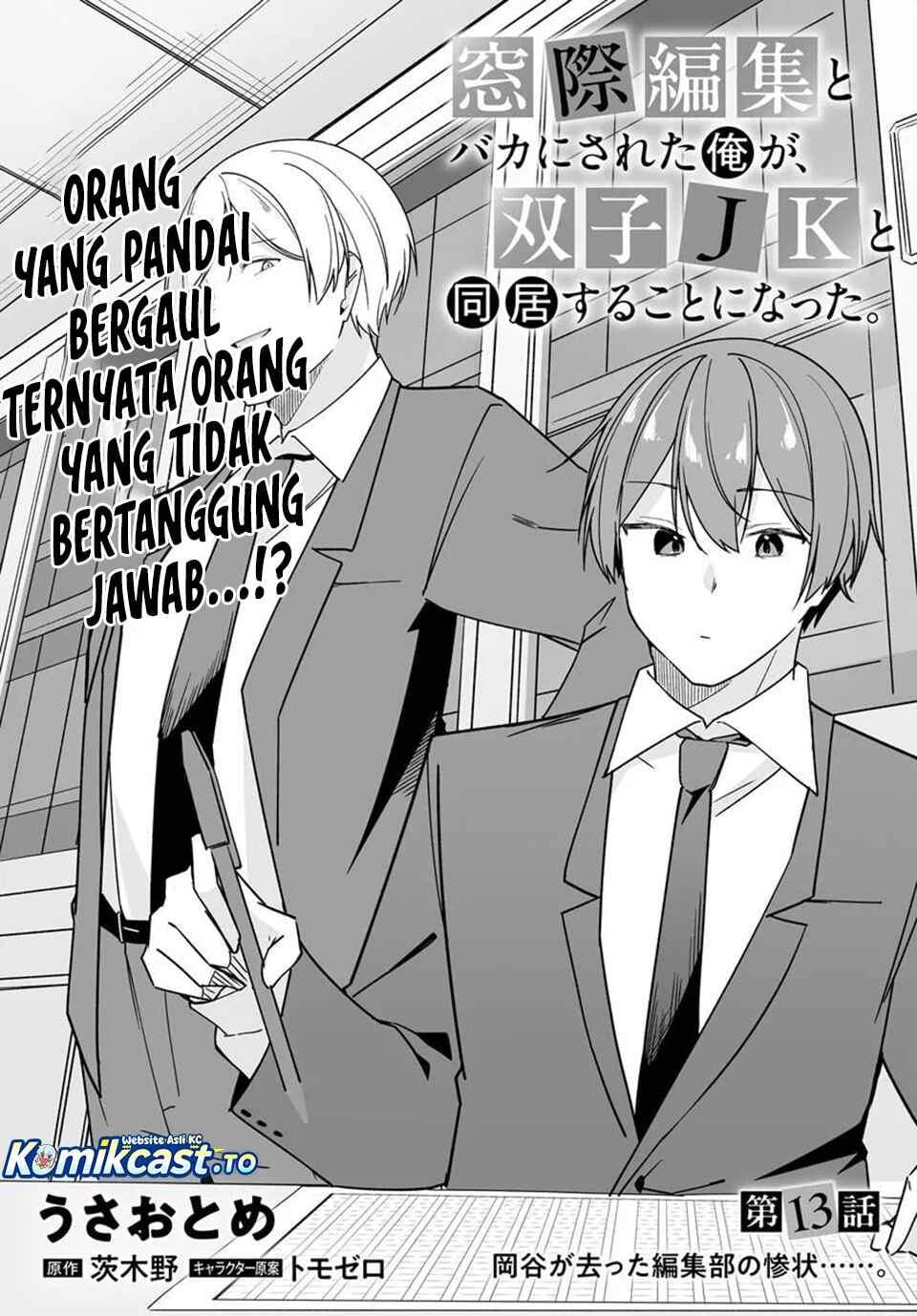 Madogiwa henshuu to baka ni sareta ore ga, futago JK to doukyo suru koto ni natta Chapter 13.1