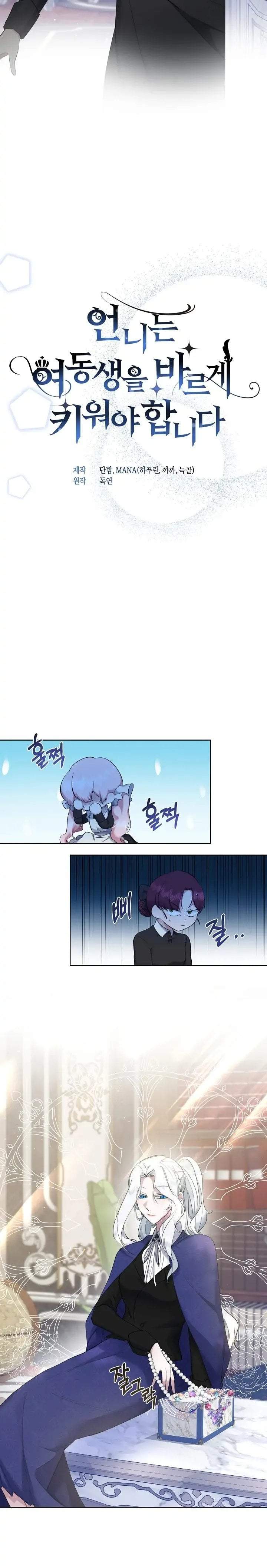 I Need to Raise My Sister Properly Chapter 4