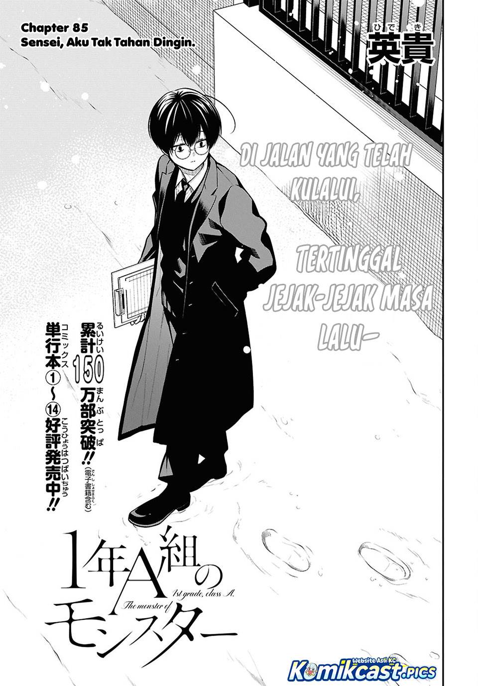 1-nen A-gumi no Monster Chapter 85