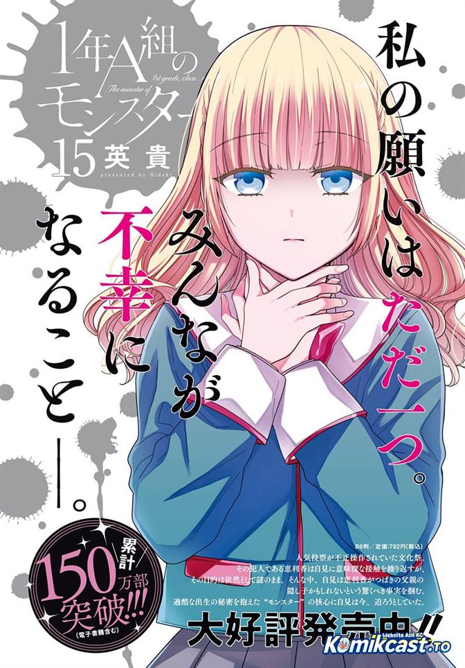 1-nen A-gumi no Monster Chapter 88