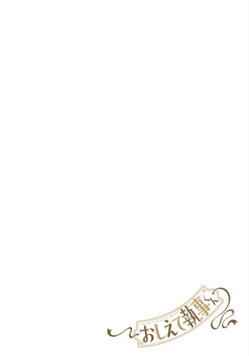 Oshiete Shitsuji-Kun Chapter 1