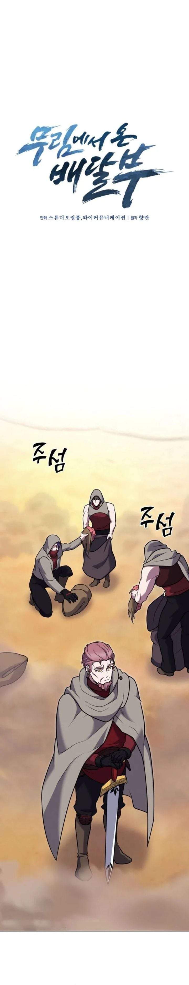 The Delivery Man From Murim Chapter 107