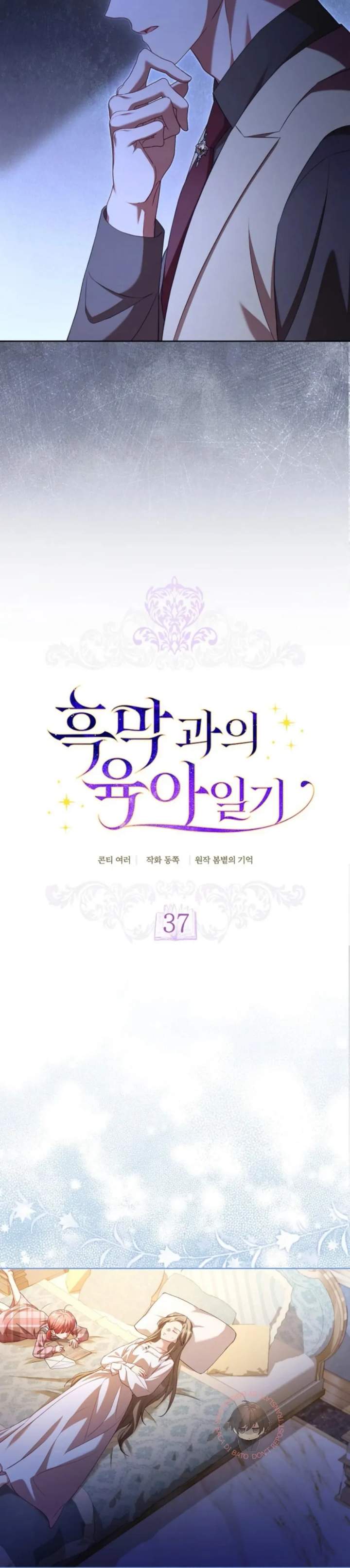 Childcare Diary With the Villain Chapter 37