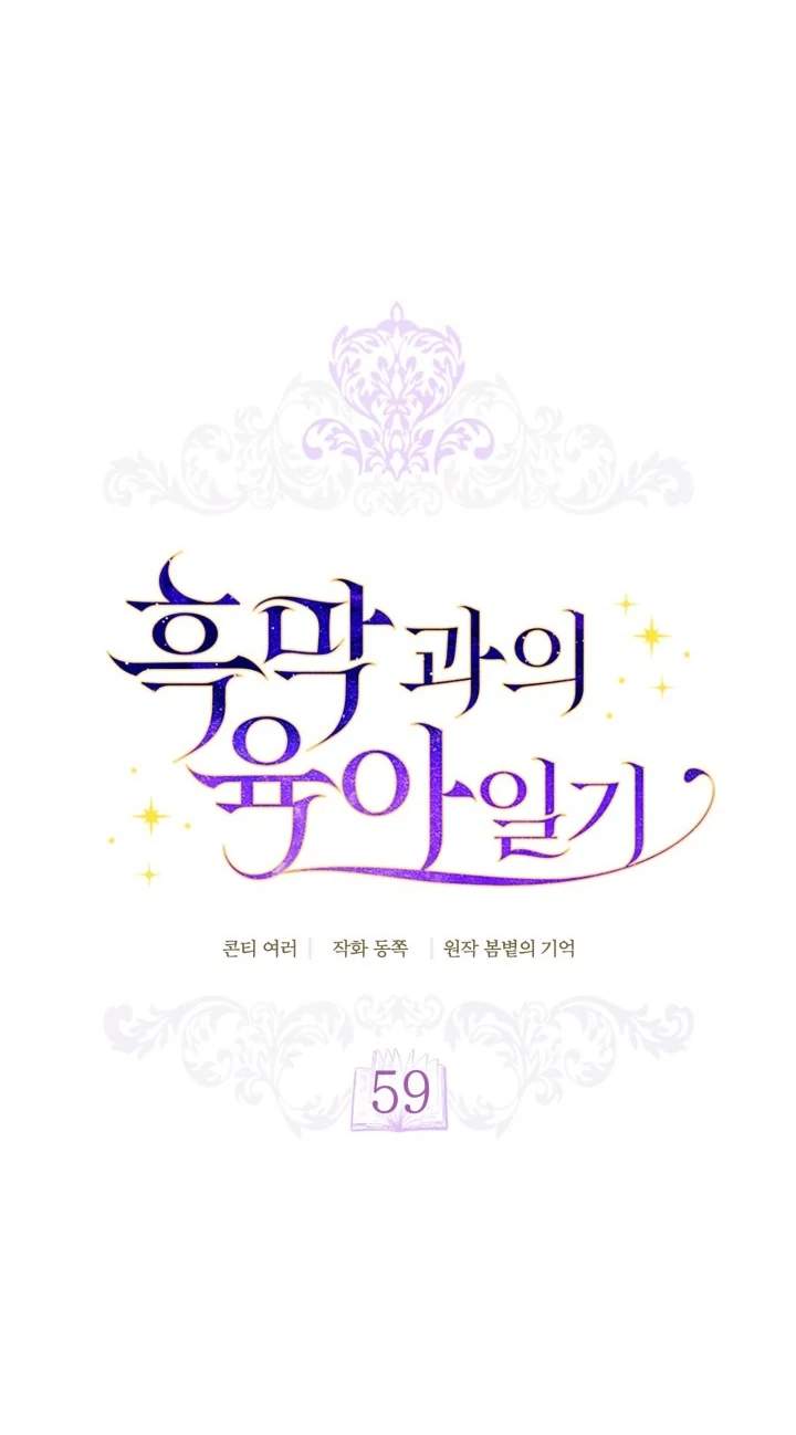 Childcare Diary With the Villain Chapter 59