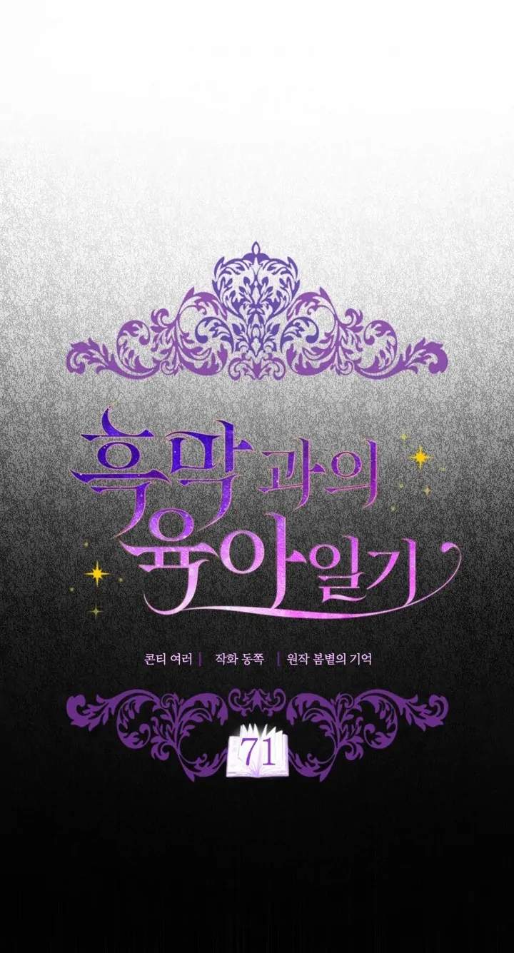 Childcare Diary With the Villain Chapter 71