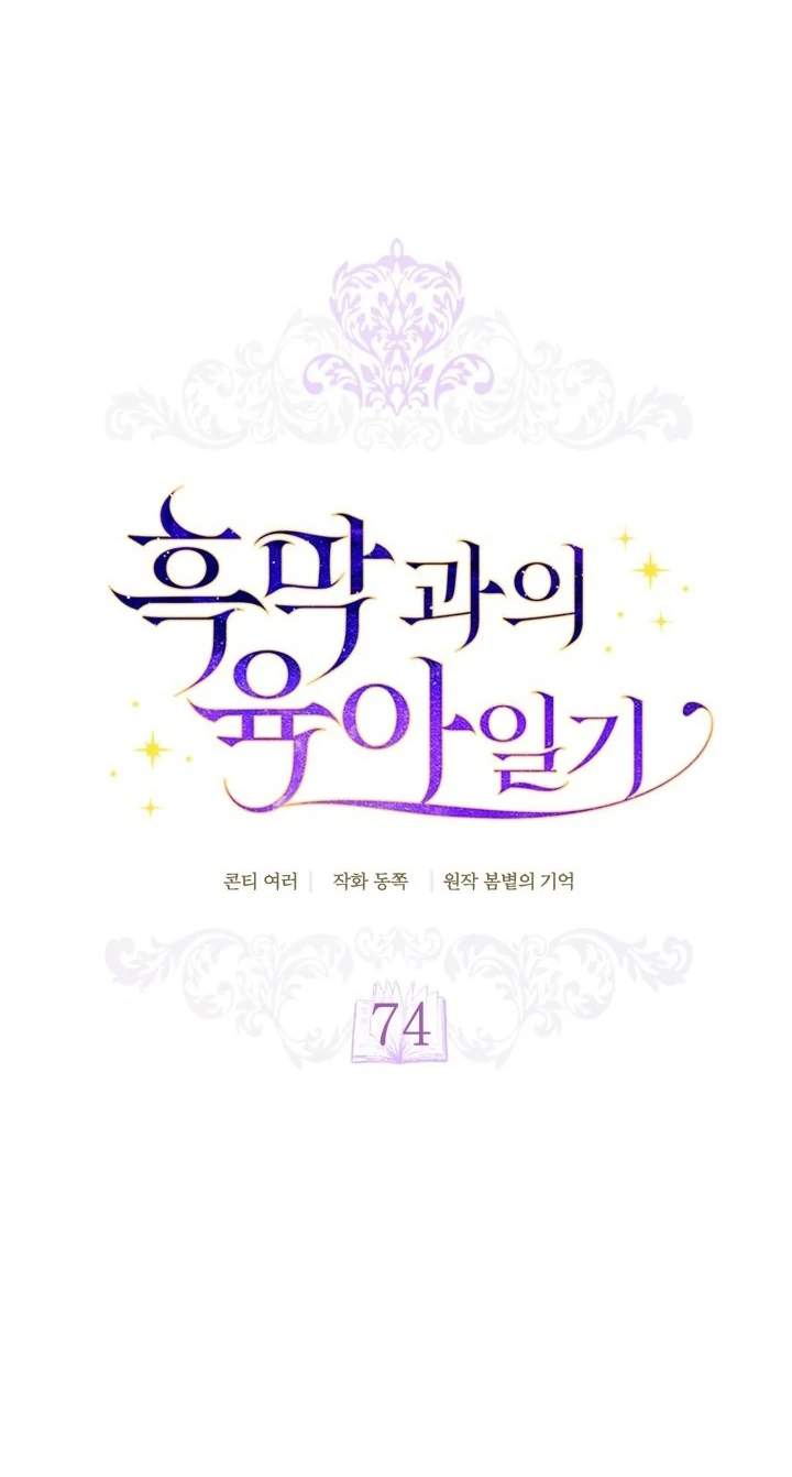 Childcare Diary With the Villain Chapter 74