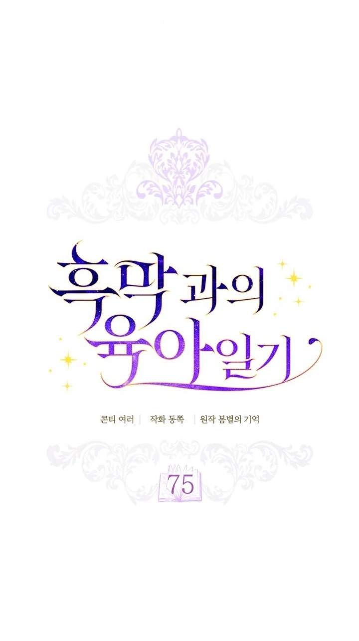 Childcare Diary With the Villain Chapter 75
