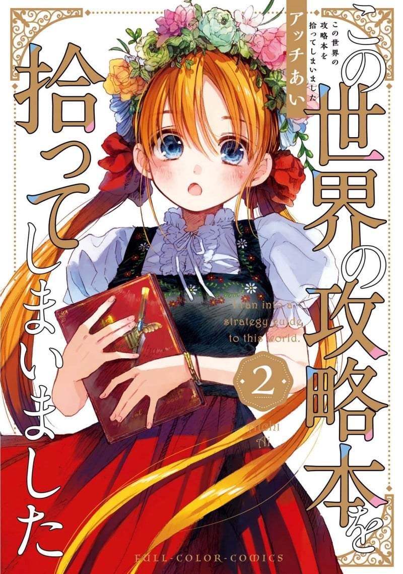 Kono Sekai no Kouryakuhon wo Hirotte Shimaimashita Chapter 12.5