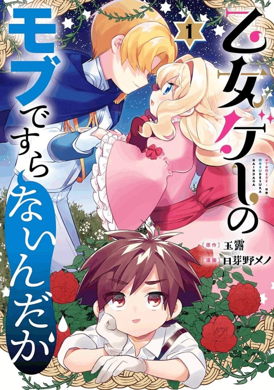 Otome Game no Mob Desura Naindaga Chapter 1