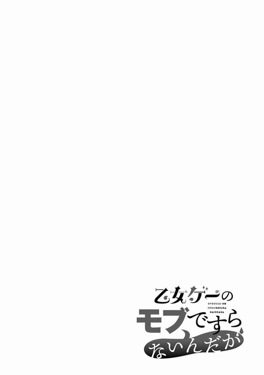 Otome Game no Mob Desura Naindaga Chapter 5