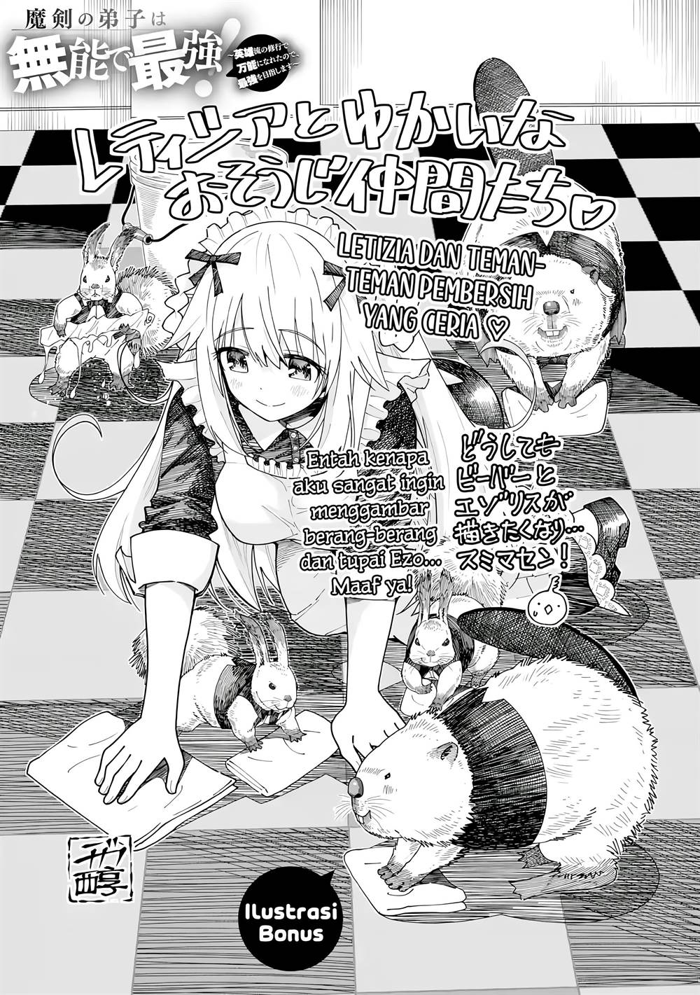 Maken no Deshi wa Munou de Saikyou! Chapter 5.5
