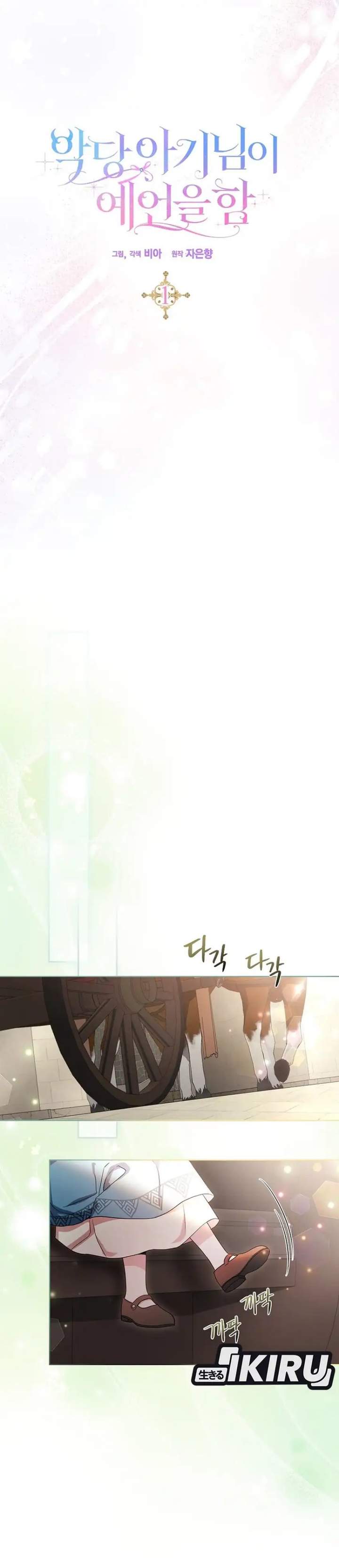 The Oracle of the Villainous Baby Chapter 1