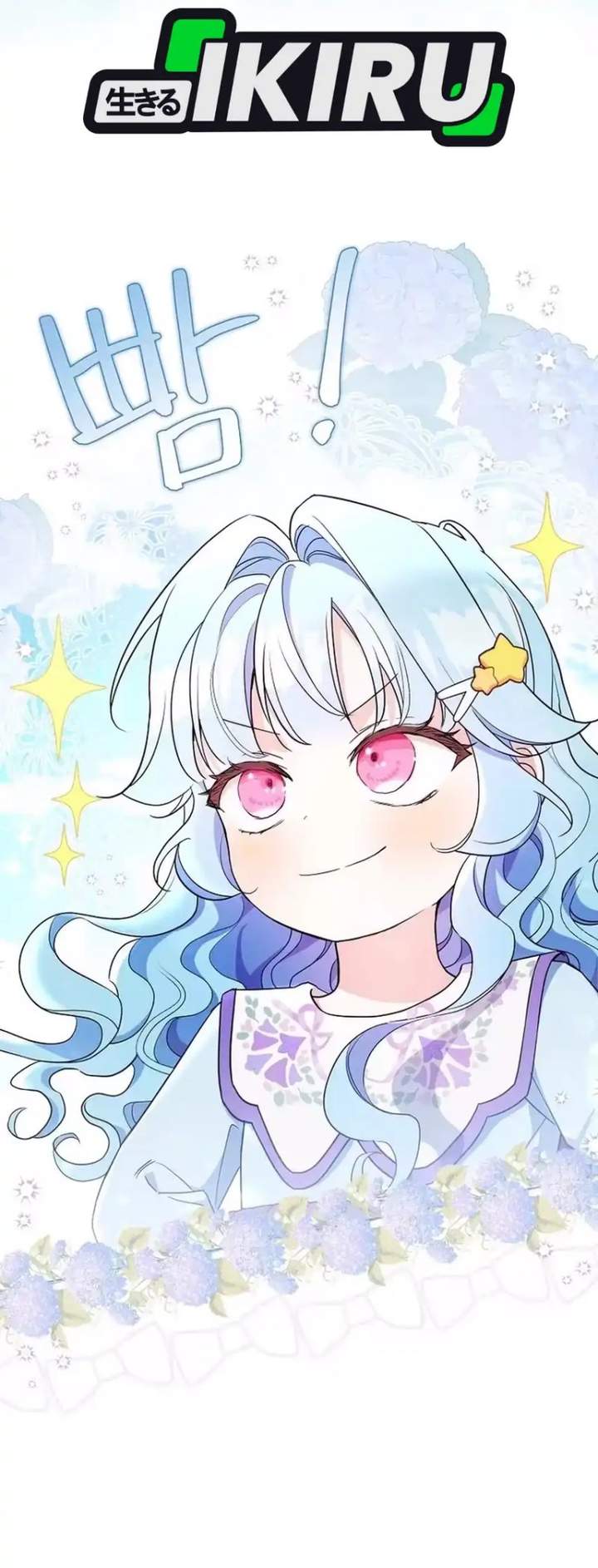 The Oracle of the Villainous Baby Chapter 4