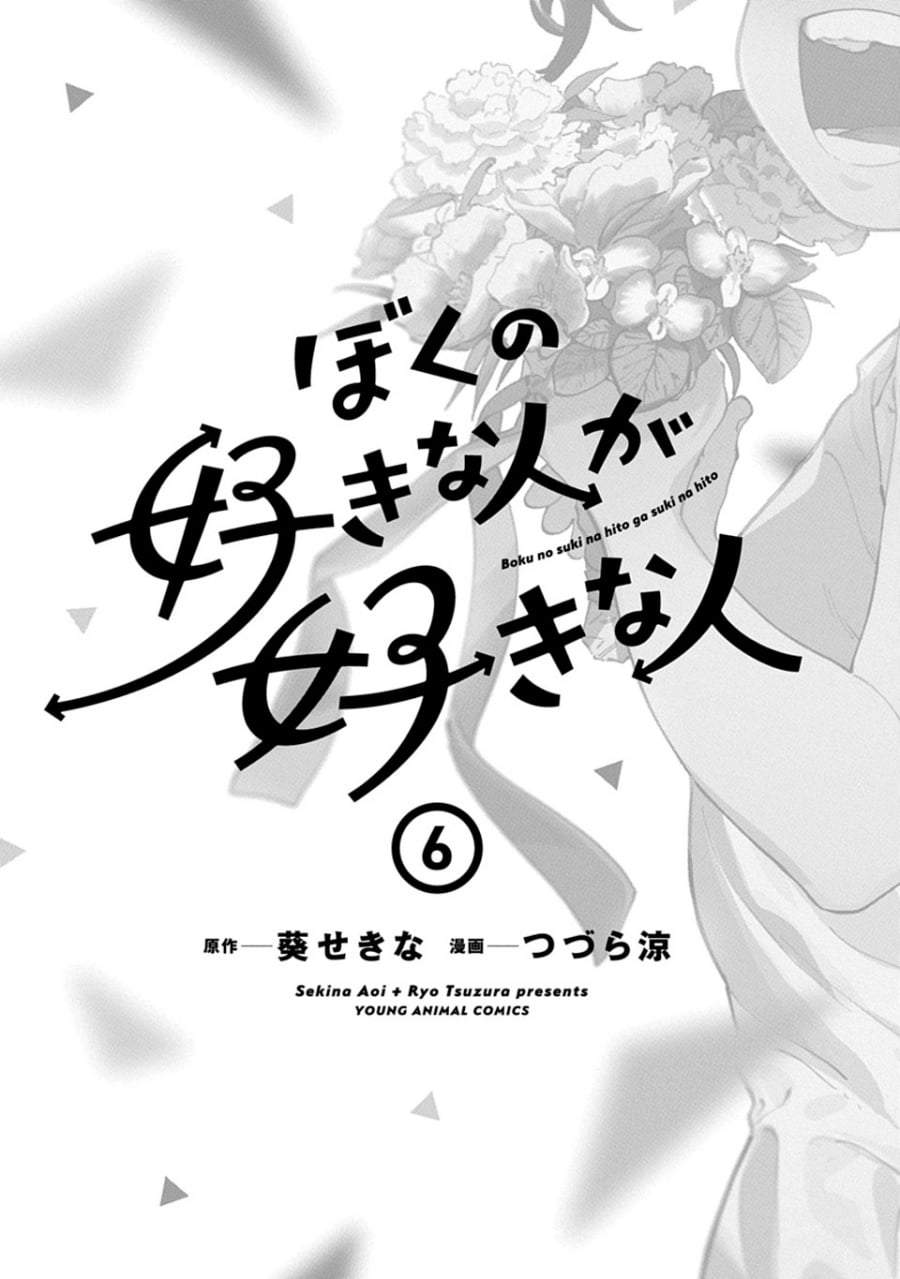Boku no Suki na Hito ga Suki na Hito Chapter 36.5