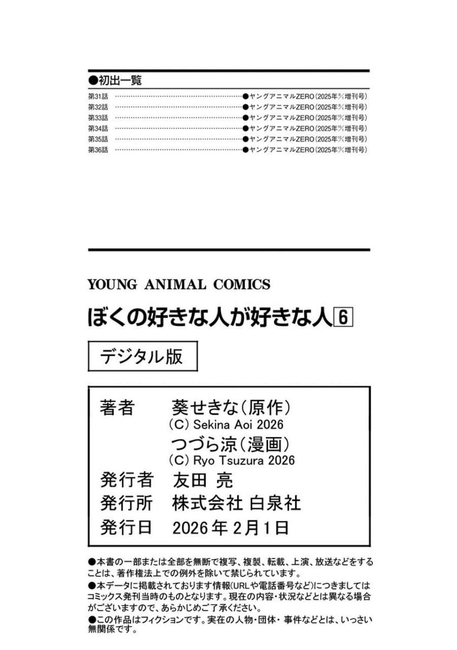 Boku no Suki na Hito ga Suki na Hito Chapter 36.5