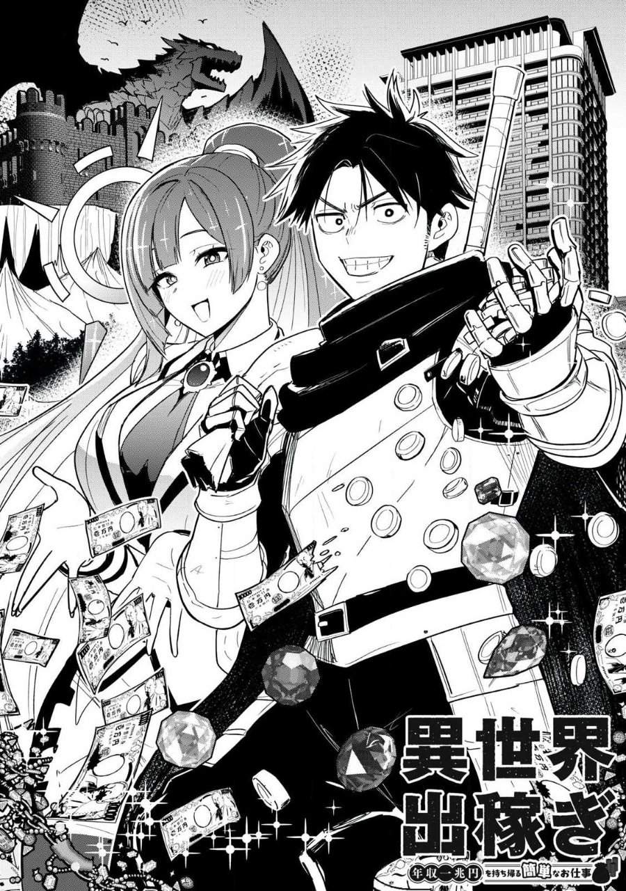Isekai Dekasegi – Nenshuu Icchouen wo Mochikaeru Kantan na Oshigoto Chapter 1.1