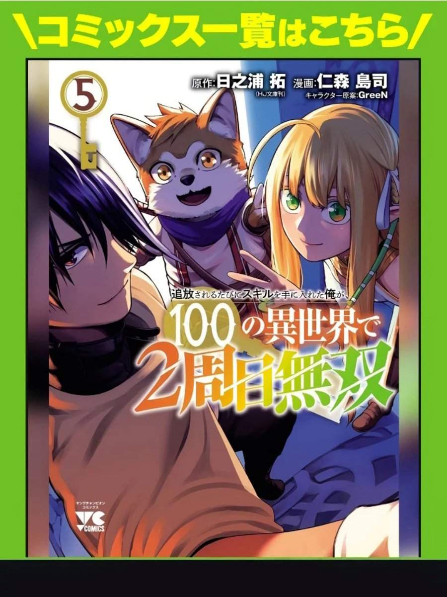 Tsuihousareru Tabi ni Skill wo Te ni Ireta Ore ga, 100 no Isekai de 2-shuume Musou Chapter 27.3